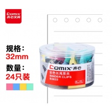 彩色长尾夹 燕尾夹 32mm 24枚/盒 夹145张纸
