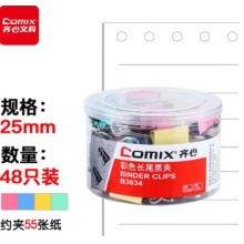 彩色长尾夹 燕尾夹 25mm 48枚/盒 夹110张纸